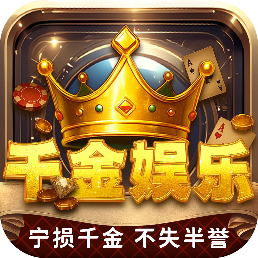 千金（注册送8-888娱乐）